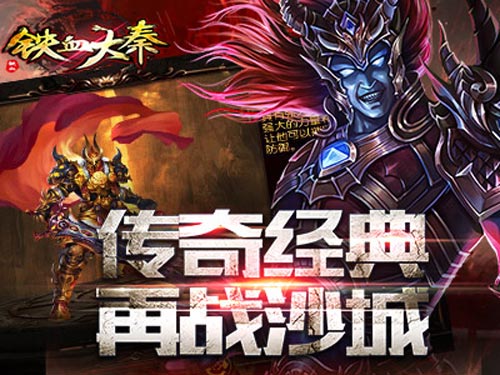 铁血大秦1