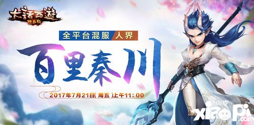 大话西游热血版新服预约