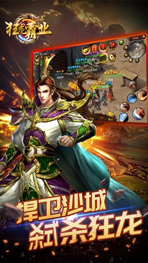 狂龙霸业5