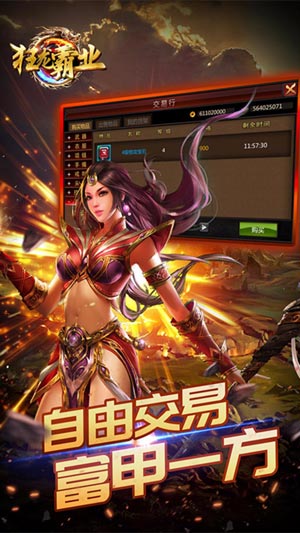 狂龙霸业3