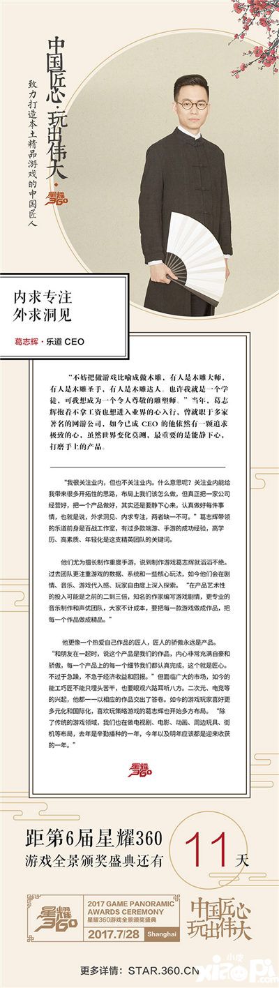 乐道葛志辉：内求专注 外求洞见