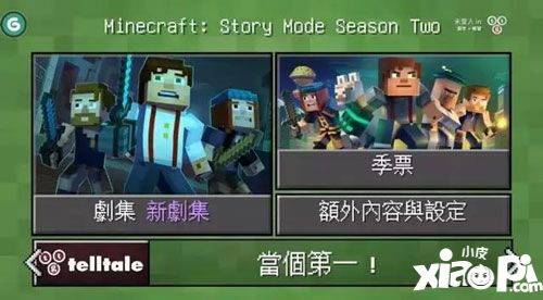 我的世界故事模式第二季玩法介绍