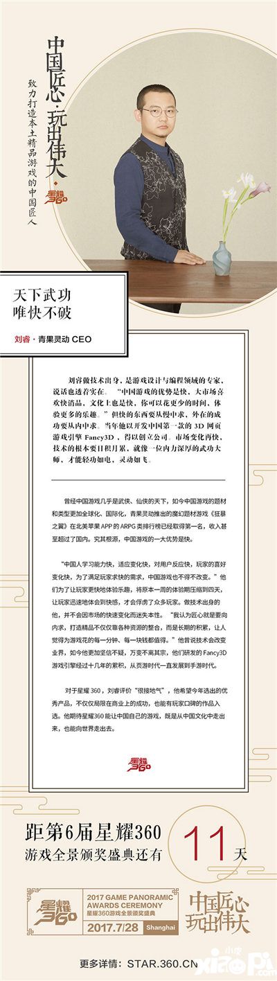 青果灵动刘睿：天下武功 唯快不破