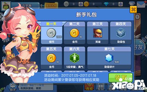 小小突击队新手入门攻略