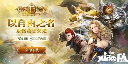 网易格罗亚传奇