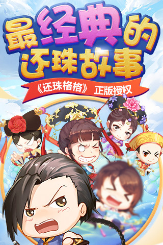 还珠格格