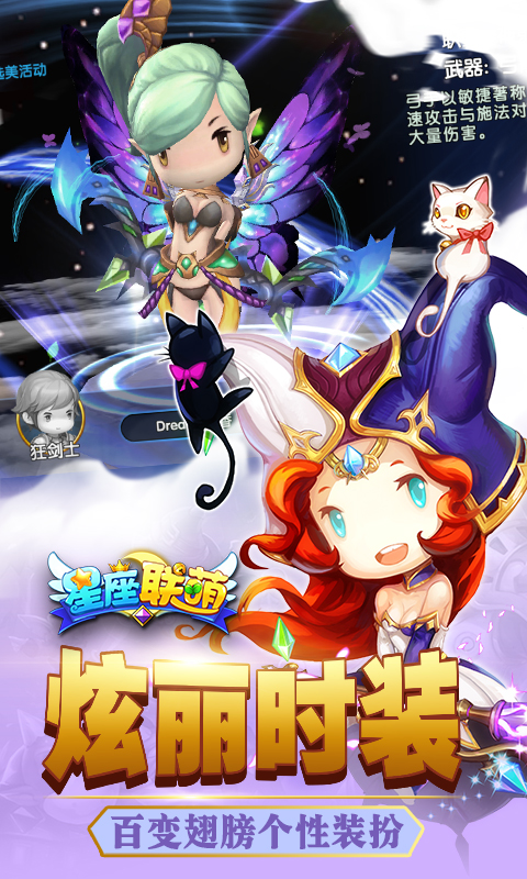 星座联萌