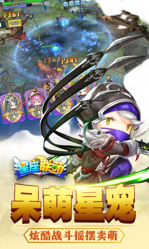 星座联萌