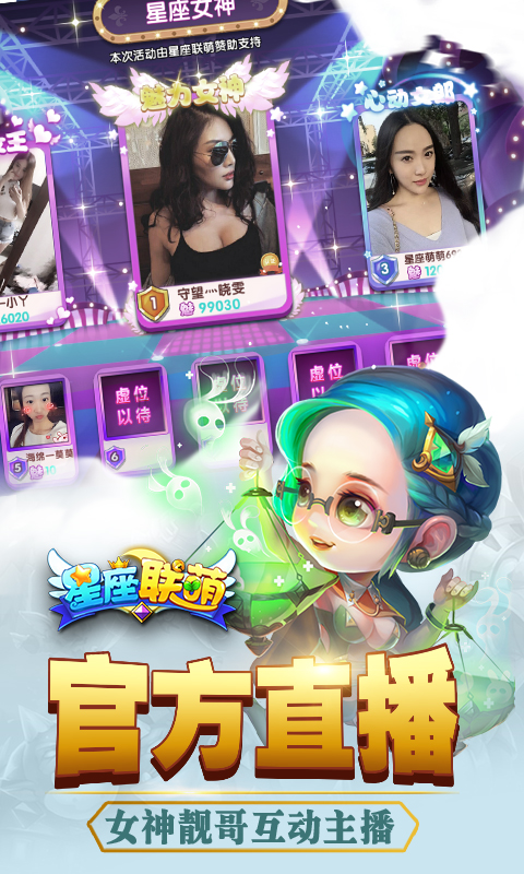 星座联萌