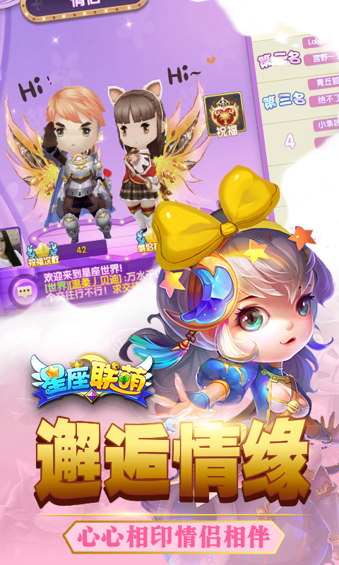 星座联萌