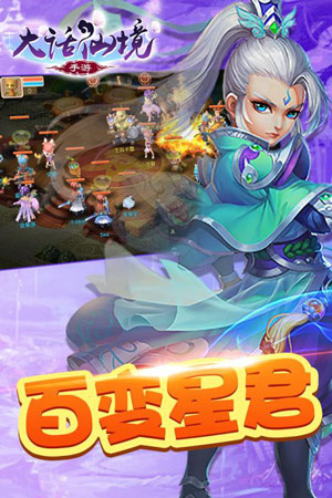 大话仙境3