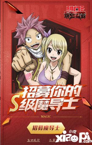 《妖精的尾巴-最强公会》魔导士揭秘