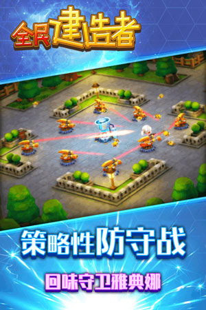 全民建造者1