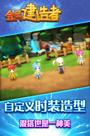 全民建造者3