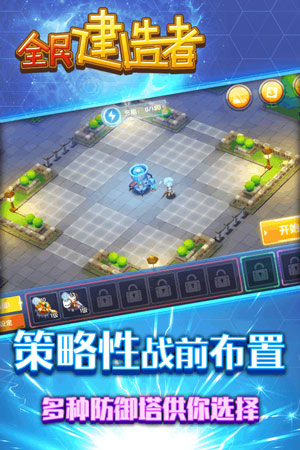 全民建造者2