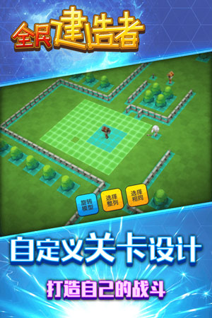 全民建造者5