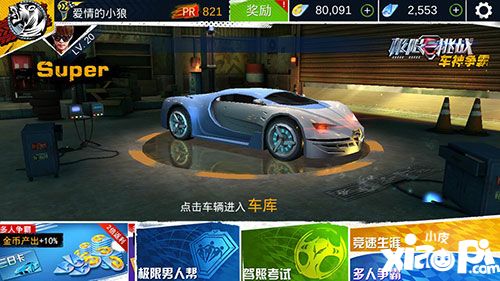 极限挑战车神争霸上线 