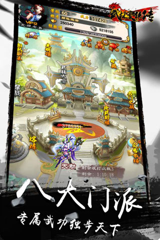 武林豪侠传