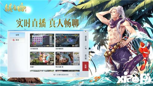 一边直播一边游戏 《镇魔曲》手游直播正式上线