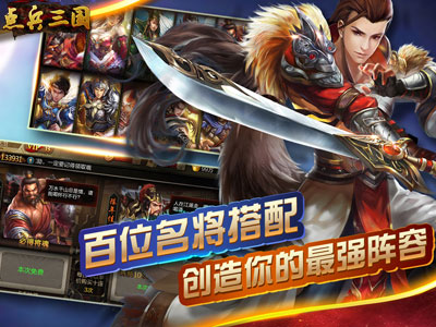 点兵三国