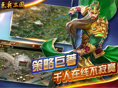点兵三国