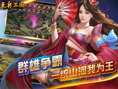 点兵三国