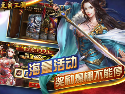 点兵三国