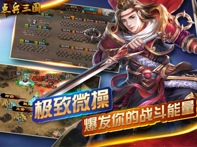 点兵三国