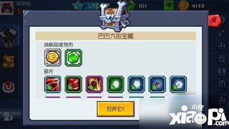 野蛮人大作战巴巴六的宝藏