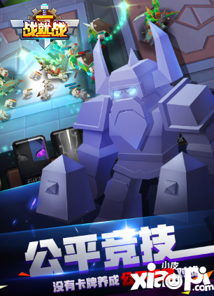 战就战公平竞技来袭