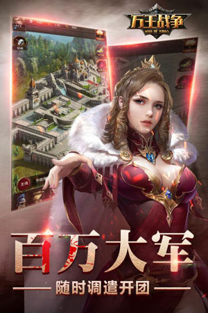万王战争
