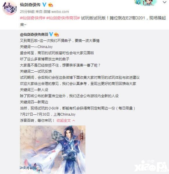 仙剑奇侠传商羽音乐手游