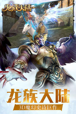 龙族大陆