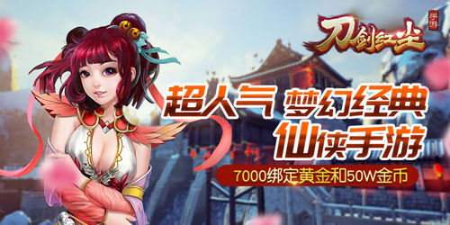 刀剑红尘3