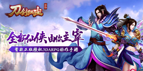 刀剑红尘2