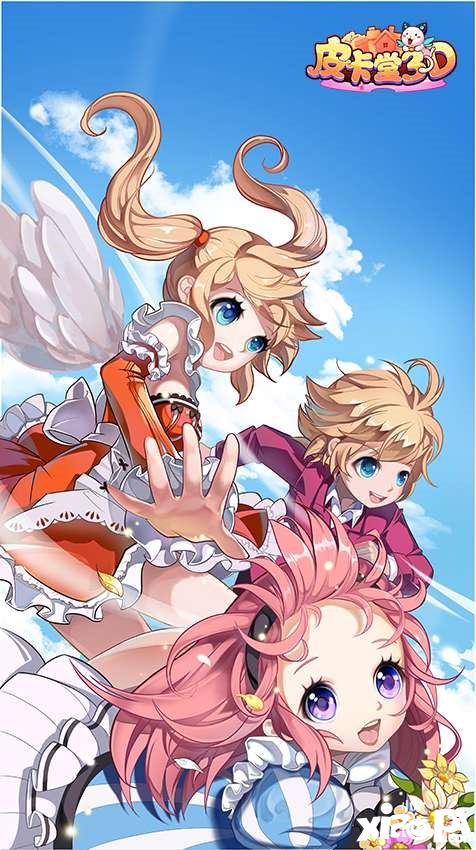 皮卡堂3D暑假狂欢节活动