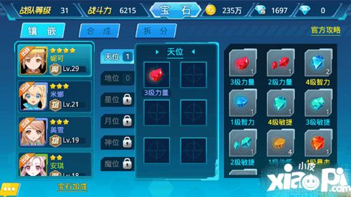 兵器少女宝石