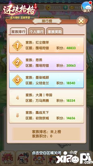 还珠格格手游湖畔竞赛玩法