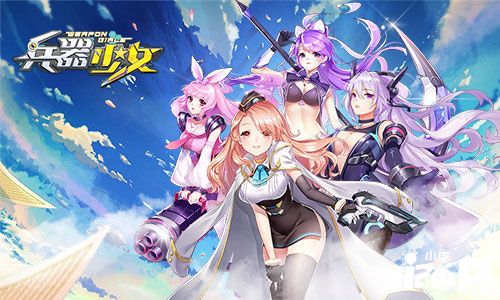 兵器少女天赋