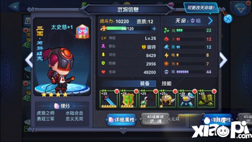 你好三国英雄