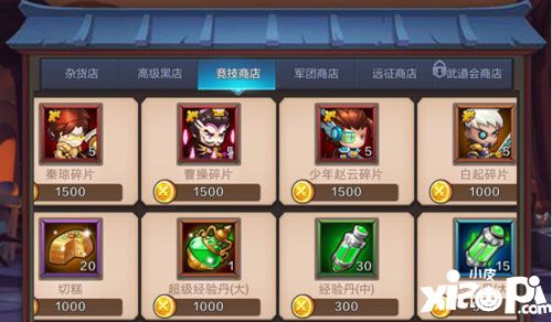 你好三国武将碎片