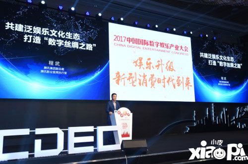 腾讯程武共建泛娱乐文化生态