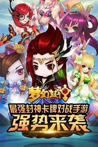 梦幻封神变态版