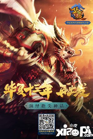华夏手游cj2017