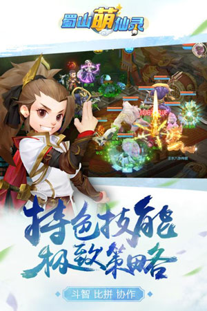 蜀山萌仙录