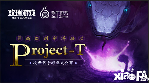 蜗牛欢瑞启最高级别影游联动 次世代手游Project-T正式公布