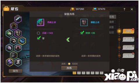 灵魂佐士装备