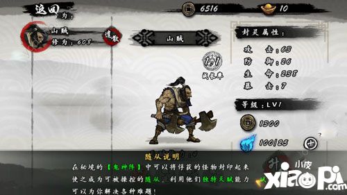 九黎手游随从