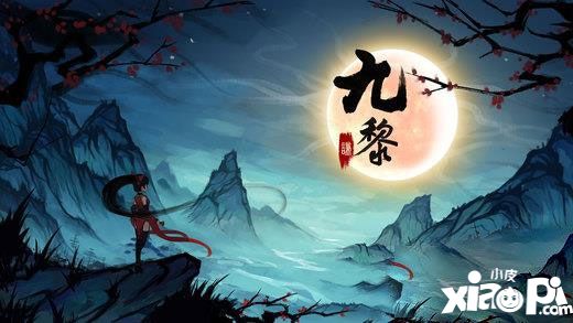 九黎手游新手入门攻略