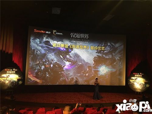 狩游世界签约会 